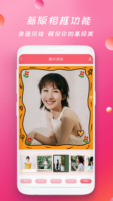天天美圖相機