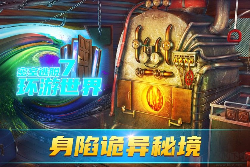 密室逃脫7環游世界下載