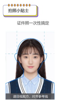 證件照幫手
