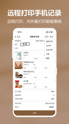 管家婆易指開單