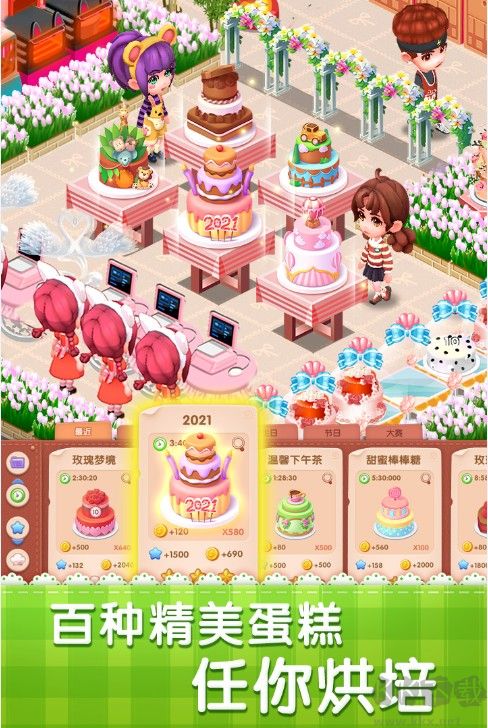 夢幻蛋糕店