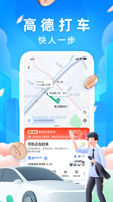 高德地圖手機版