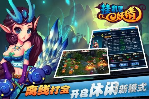 掛機吧妖精