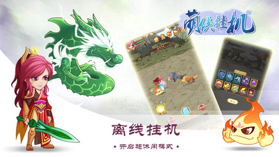 萌俠掛機手游