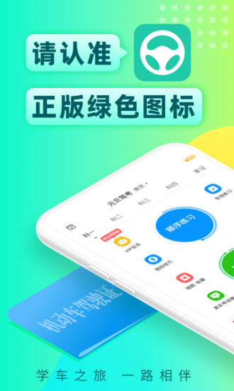 元貝駕考