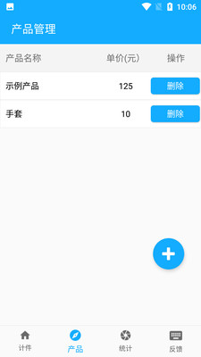 計件記錄APP