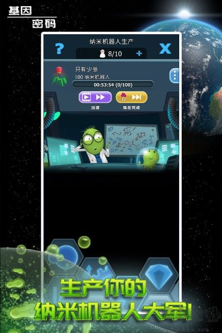 基因密碼游戲最新版下載
