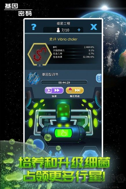 基因密碼游戲最新版下載