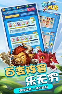 歡樂對決