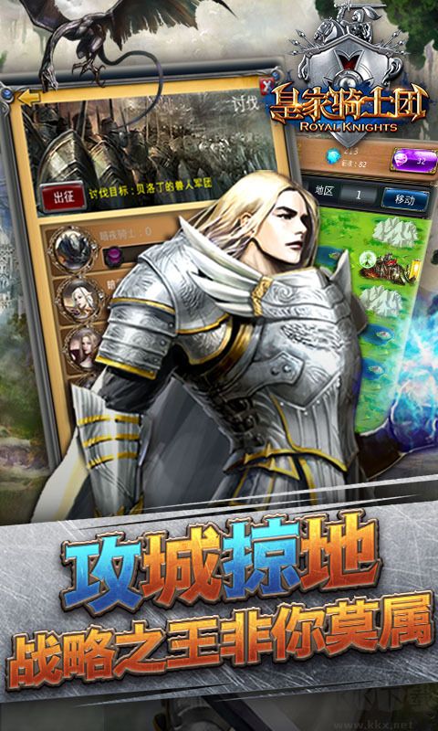 皇家騎士團