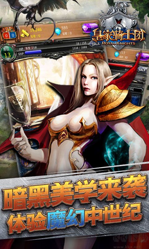 皇家騎士團