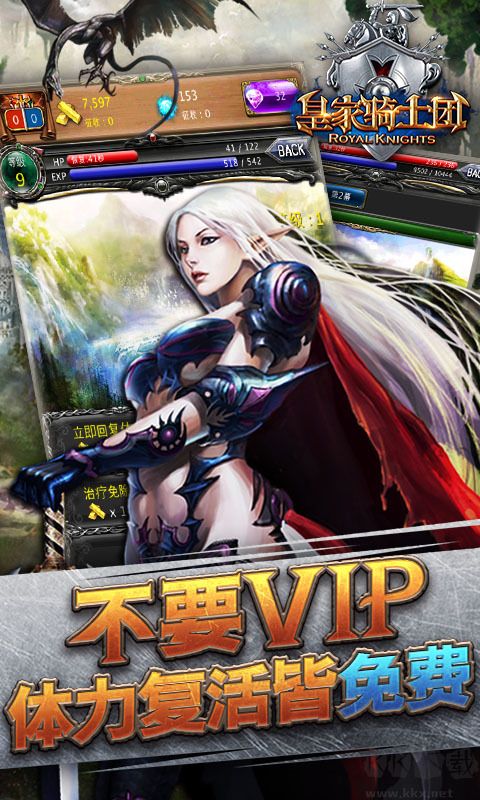 皇家騎士團
