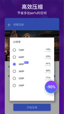 免費視頻壓縮照片壓縮APP