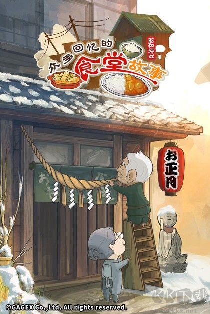 眾多回憶的食堂故事