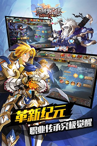 疾風勇者傳