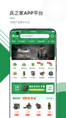 兵之家網上商城