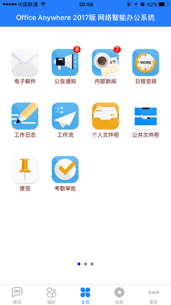 通達OA精靈手機版2022