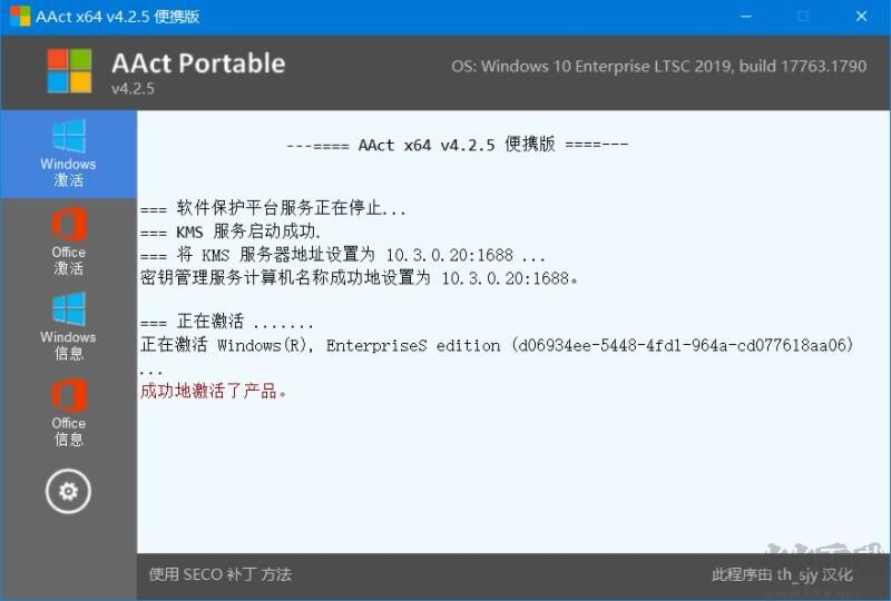 AAct(win10系統(tǒng)激活工具)
