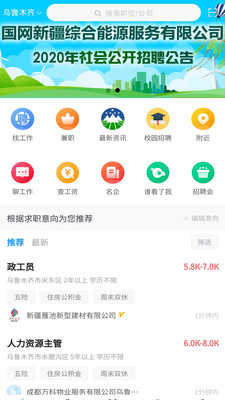 新疆人才網客戶端