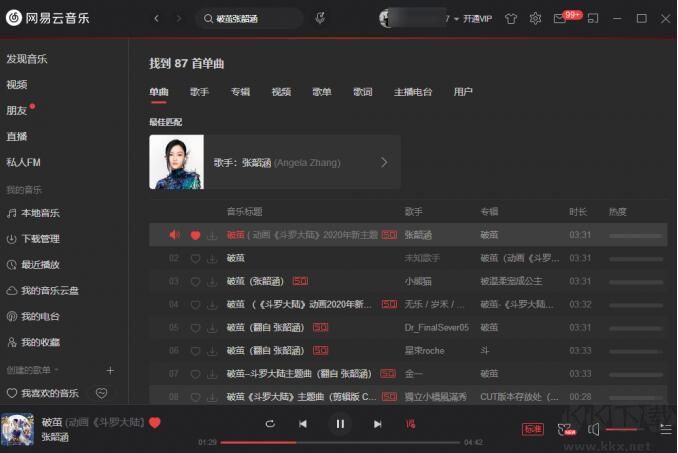 網易云音樂解鎖灰色工具