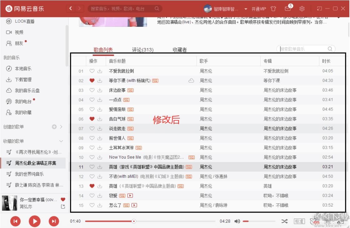 網易云音樂解鎖灰色工具