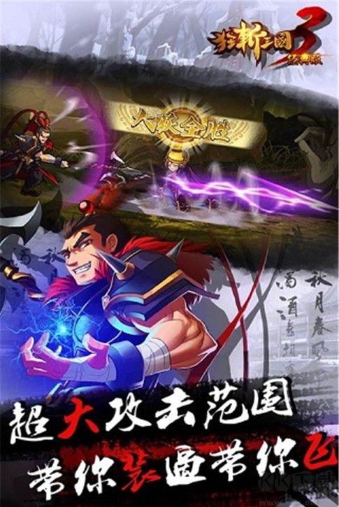 狂斬三國(guó)3破解版最新下載