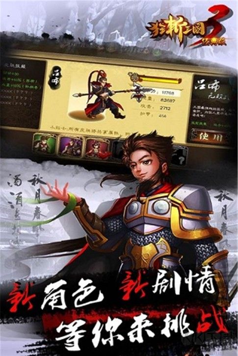 狂斬三國(guó)3破解版最新下載