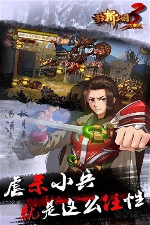 狂斬三國(guó)3