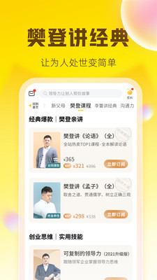 樊登讀書(非電子書)