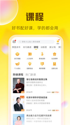 樊登讀書(非電子書)