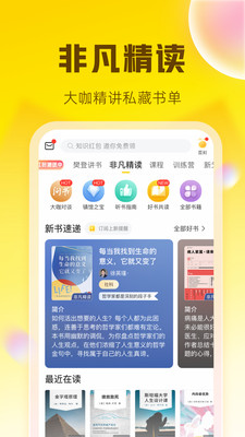 樊登讀書(非電子書)