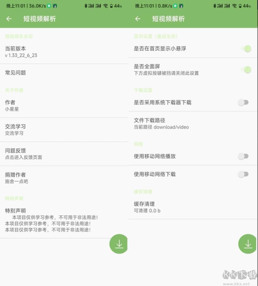 全網短視頻解析APP