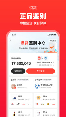 識貨(正品潮流服飾)