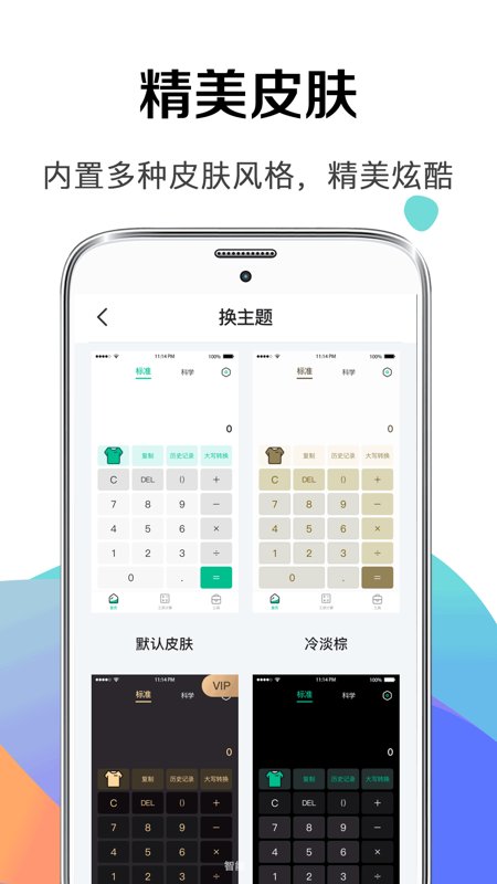 個稅社保計算器