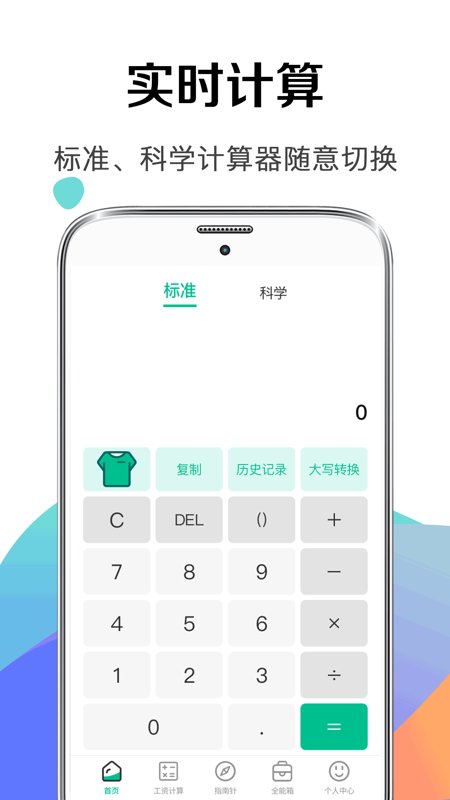 個稅社保計算器