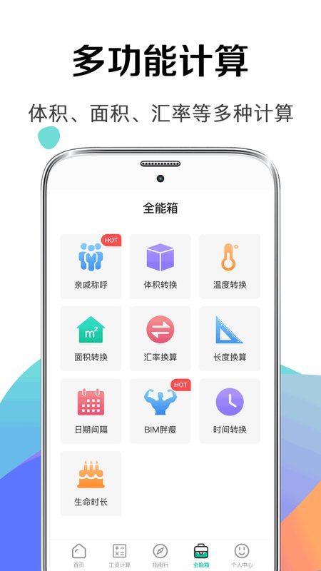 個稅社保計算器