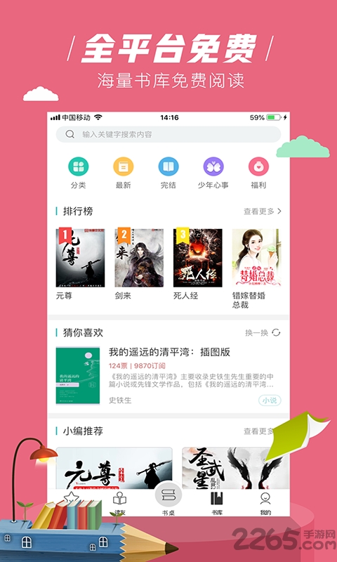 摩卡免費小說app 摩卡免費小說下載最新版