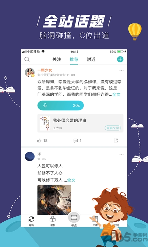 摩卡免費小說APP