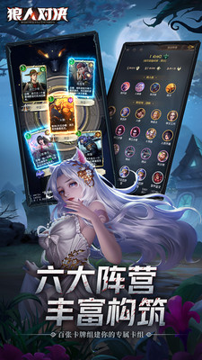 狼人對(duì)決(送超稀有橙卡)