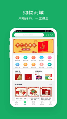 中國郵政APP