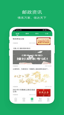 中國郵政APP
