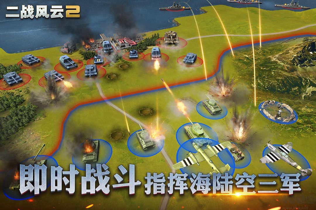 二戰(zhàn)風(fēng)云2國(guó)際服