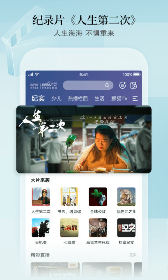 cctv手機電視
