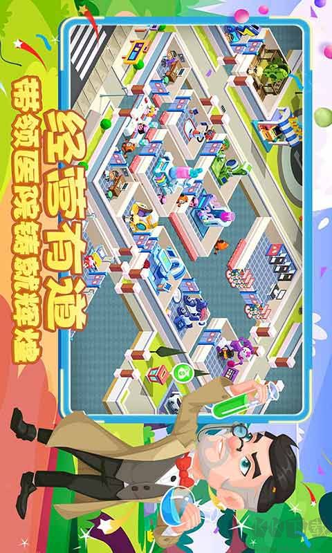 萌趣醫院