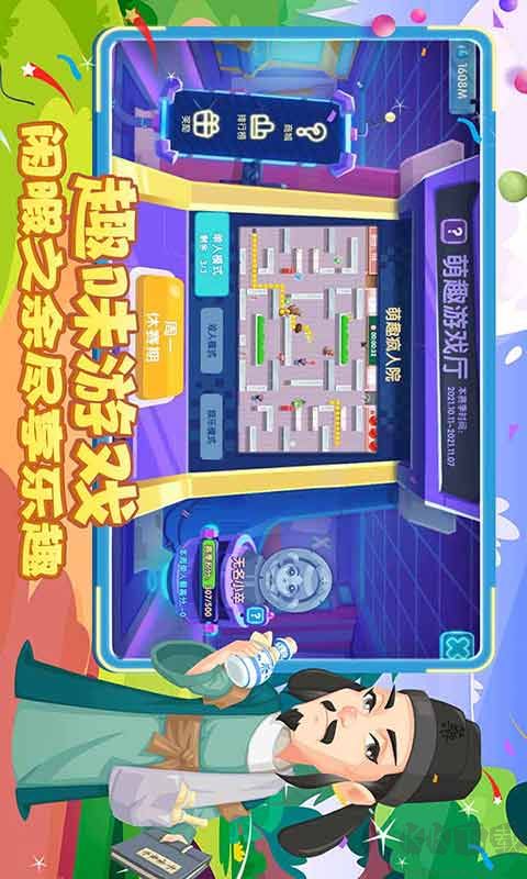 萌趣醫院