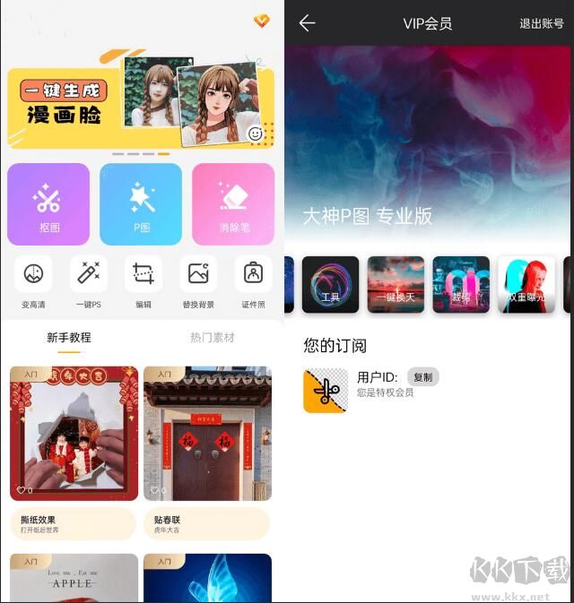 大神P圖APP