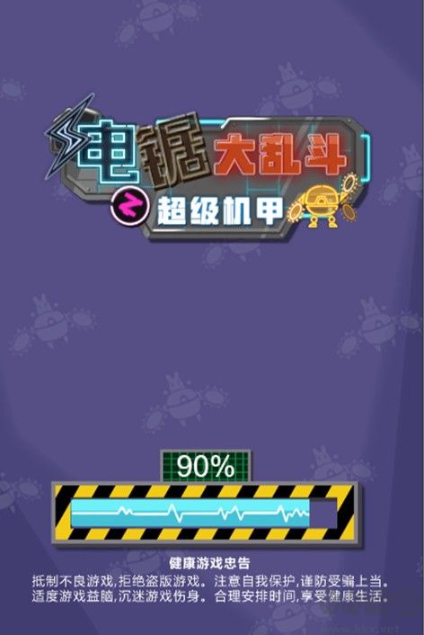 電鋸大亂斗之超級機甲下載