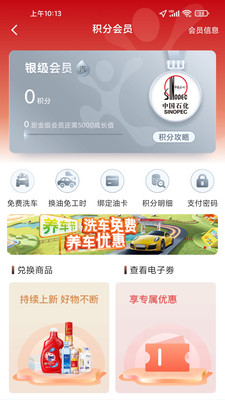 易捷加油(加油中石化)