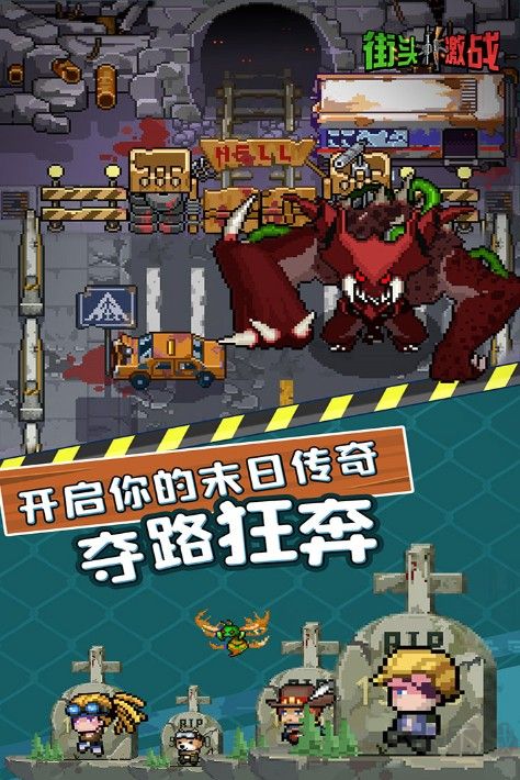 街頭激戰下載
