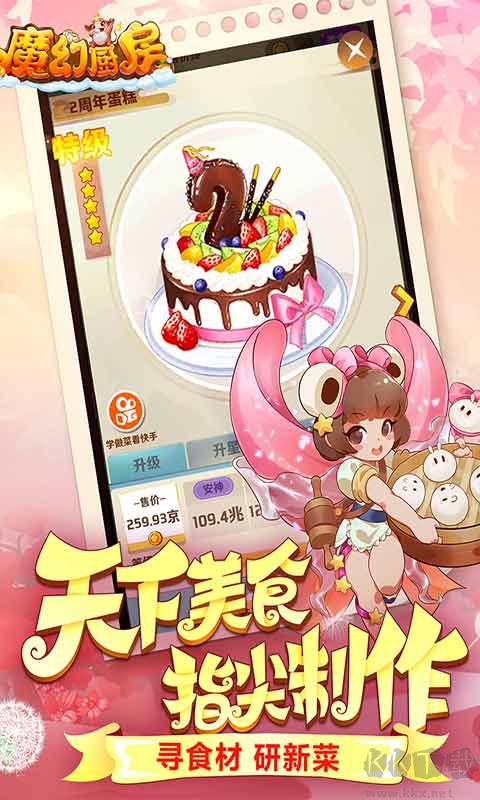 魔幻廚房